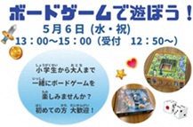 【福岡図書館】ボードゲームであそぼう！(5月6日)の画像