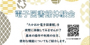 【福岡図書館】「電子図書館体験会」(1月4日、11日、18日、25日※1月の毎週日曜日）の画像