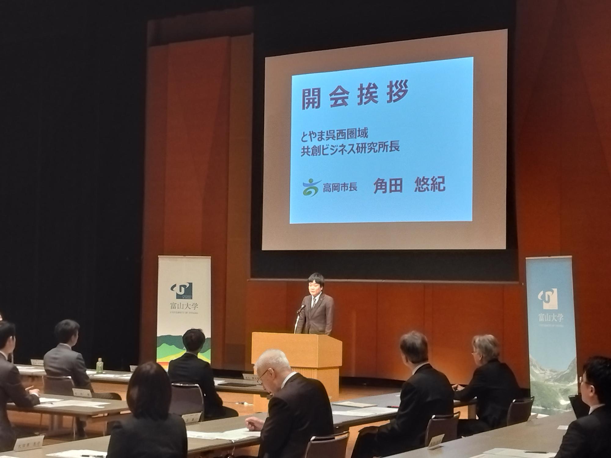 とやま呉西圏域共創ビジネス研究所修了式で挨拶をする角田市長
