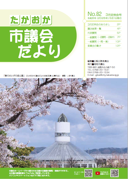 議会82
