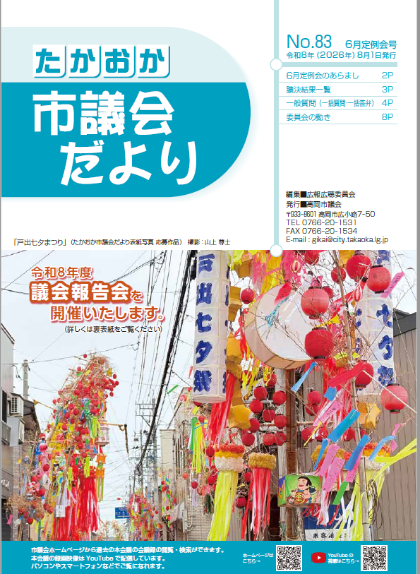 議会83