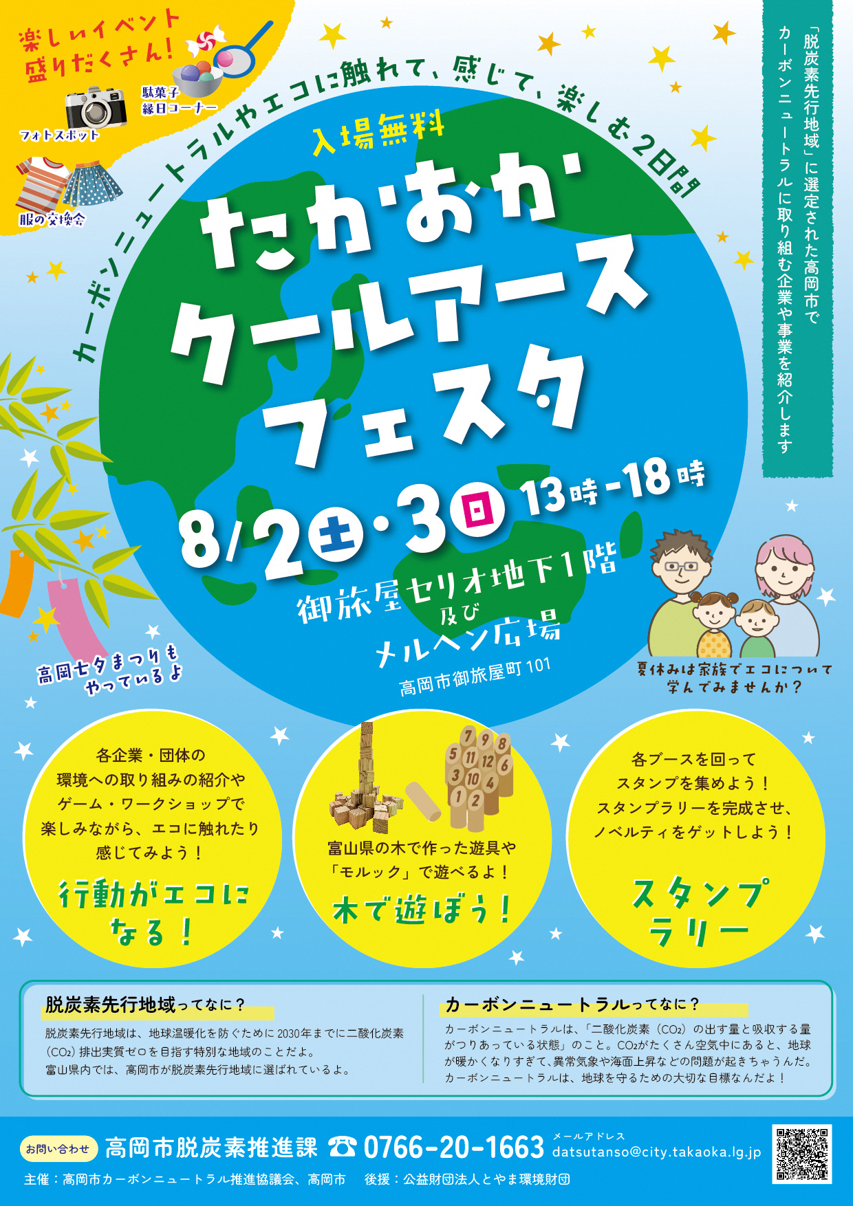 たかおかクールアースフェスタ＿オモテ