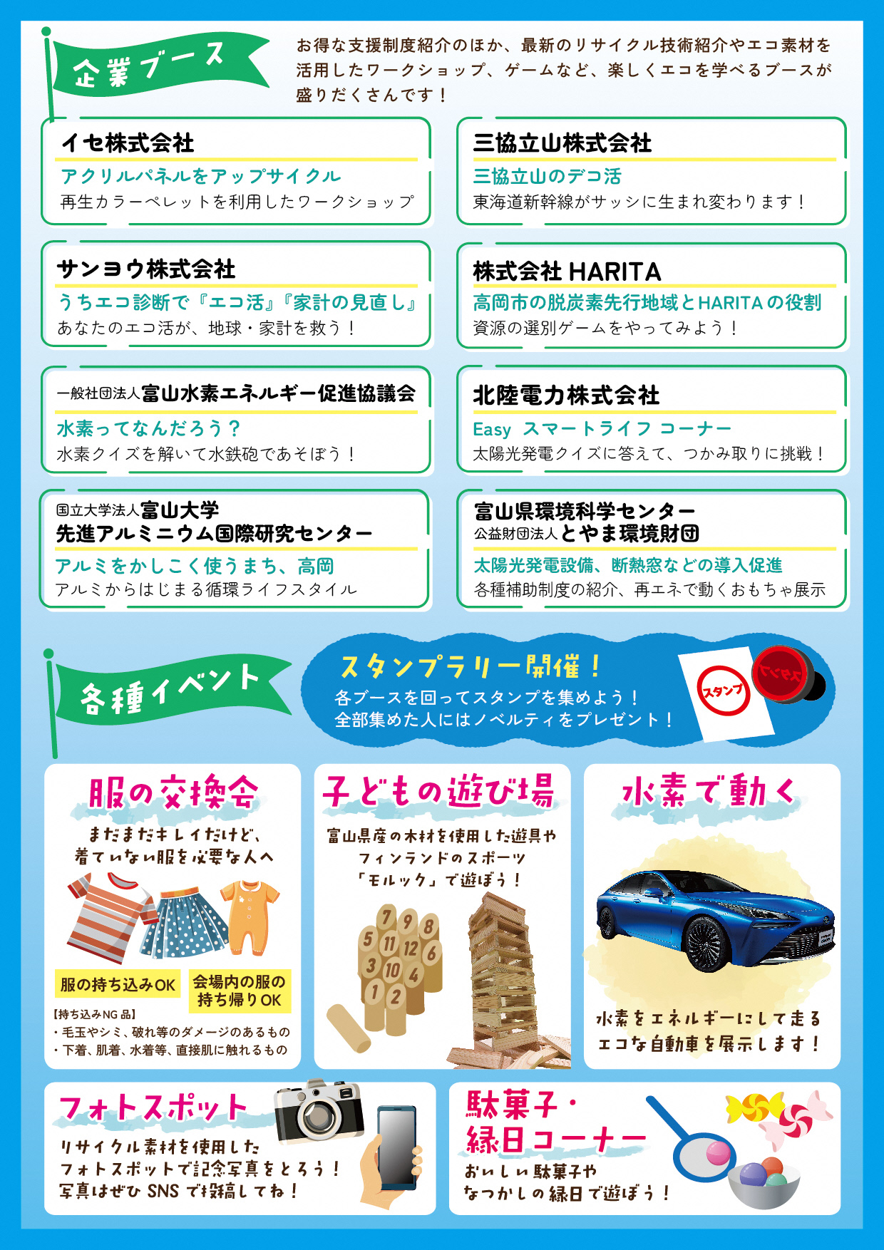 たかおかクールアースフェスタ＿ウラ