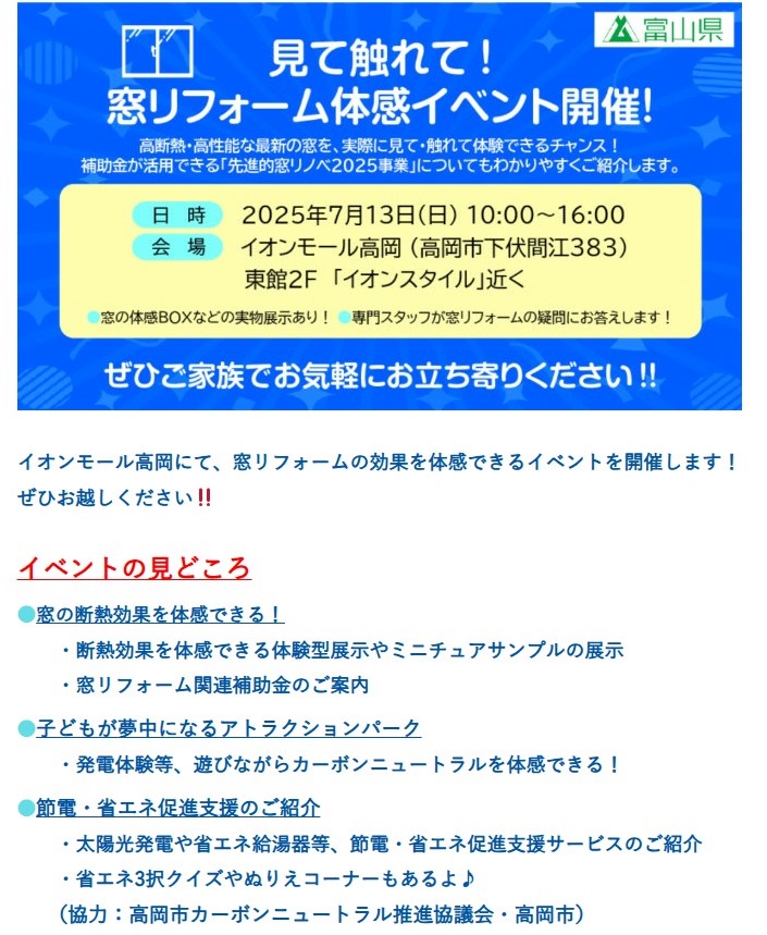 窓リフォーム体感イベント5